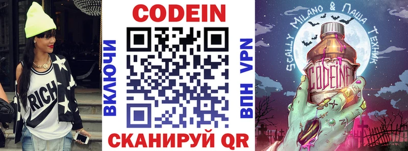 купить наркоту  Осташков  Кодеин Purple Drank 